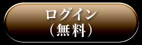 連日長蛇のドンズバ的中占◆西池袋の母